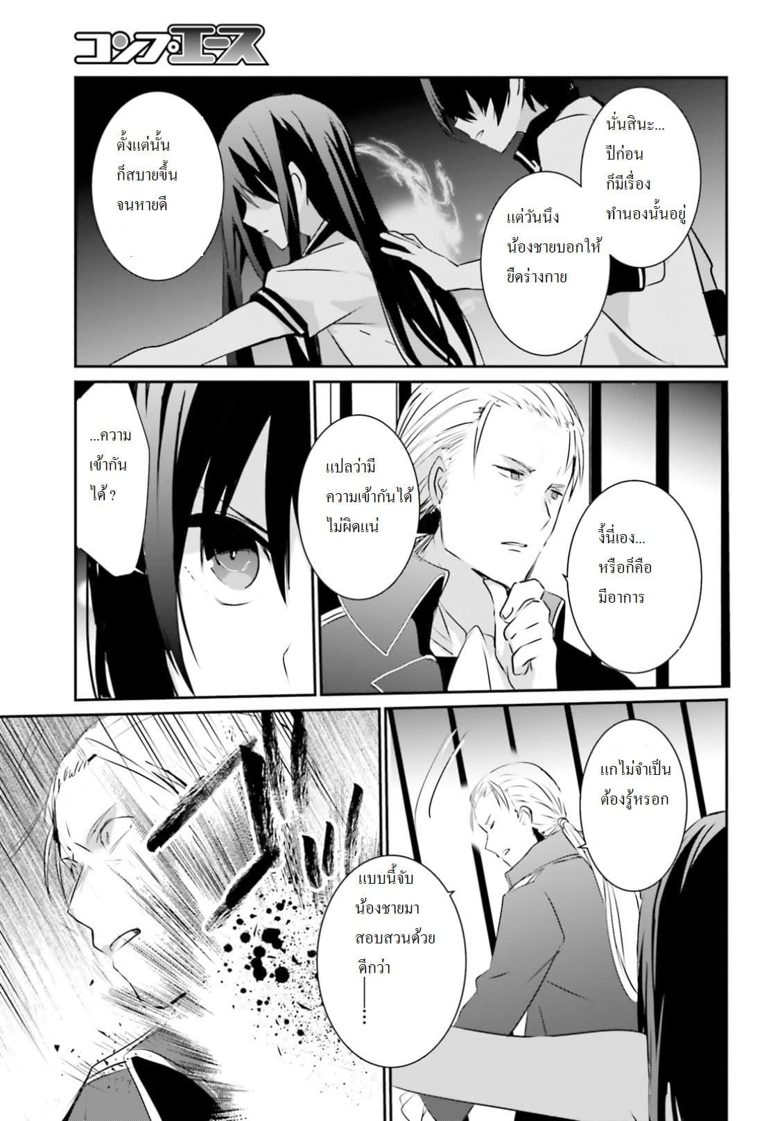 Kage no Jitsuryokusha ni Naritakute! อยากเป็นพลังในเงามืด Chap 2 - Next Chap 3
