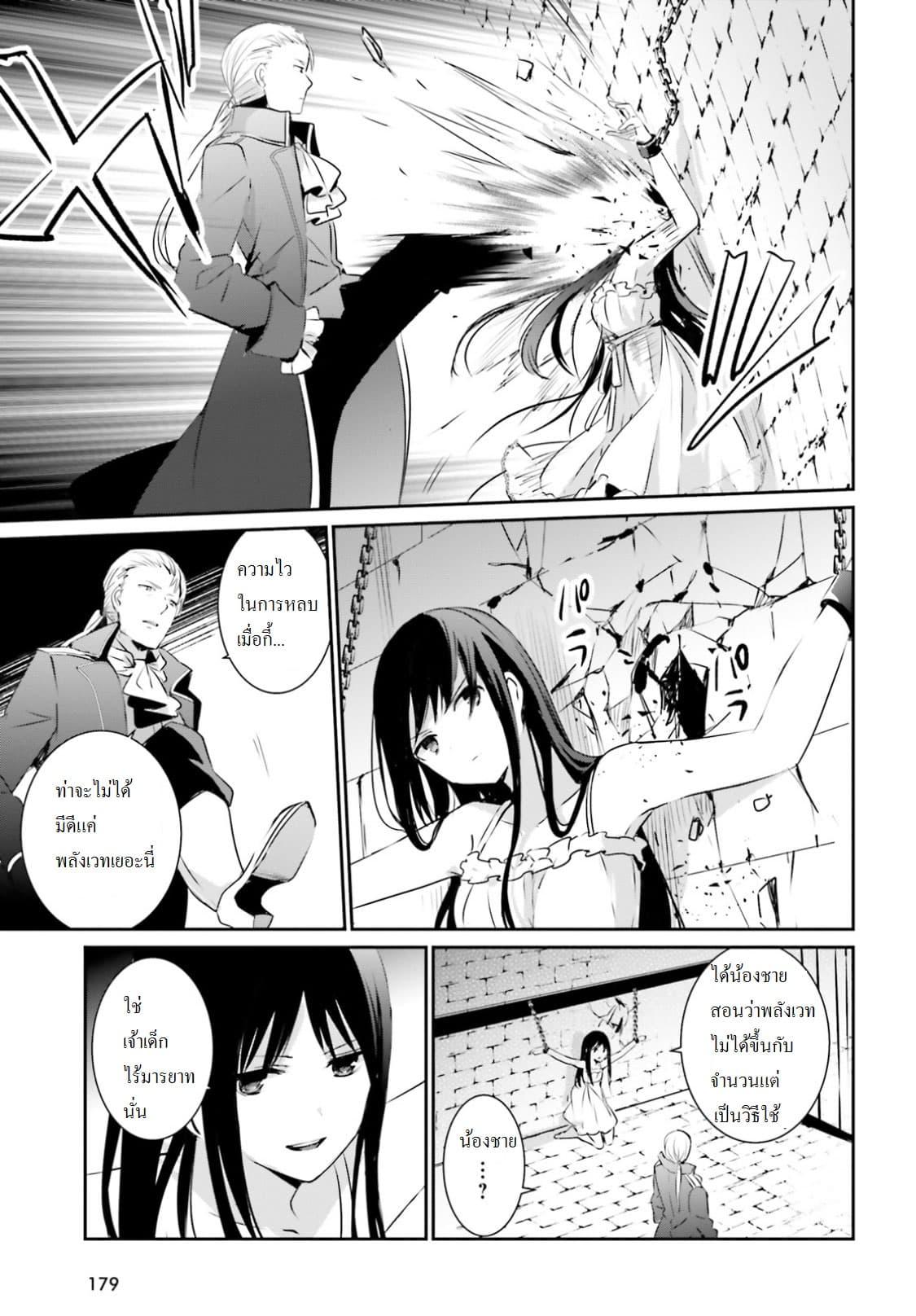Kage no Jitsuryokusha ni Naritakute! อยากเป็นพลังในเงามืด Chap 2 - Next Chap 3