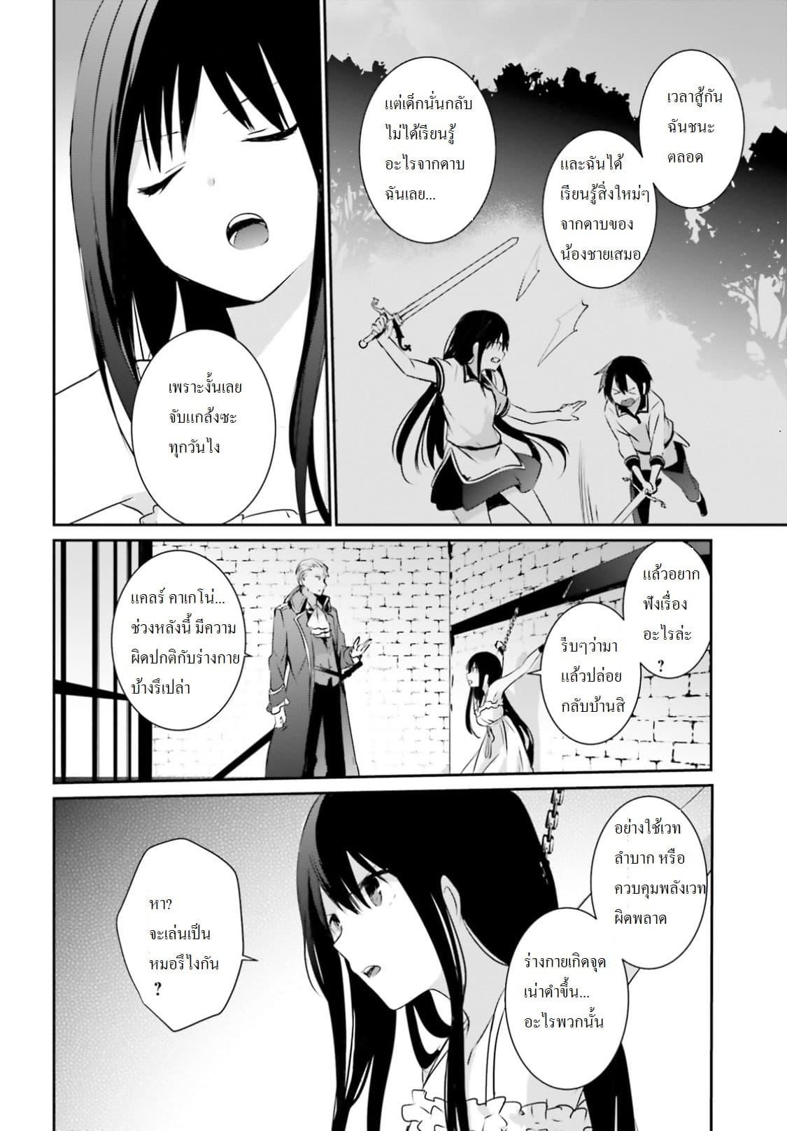 Kage no Jitsuryokusha ni Naritakute! อยากเป็นพลังในเงามืด Chap 2 - Next Chap 3