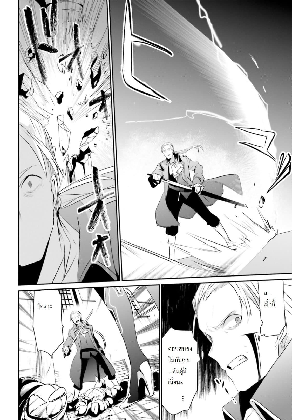 Kage no Jitsuryokusha ni Naritakute! อยากเป็นพลังในเงามืด Chap 2 - Next Chap 3