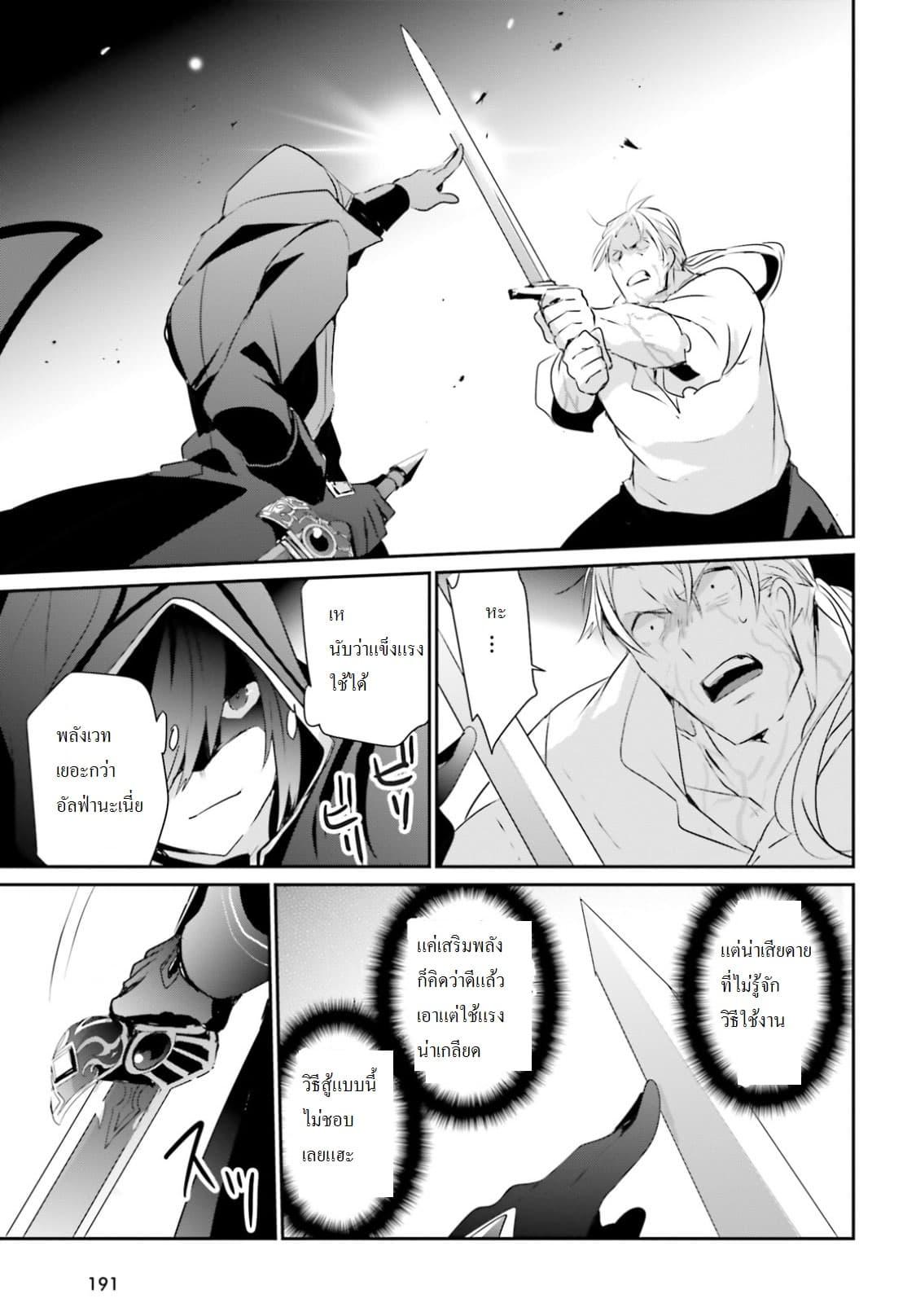 Kage no Jitsuryokusha ni Naritakute! อยากเป็นพลังในเงามืด Chap 2 - Next Chap 3