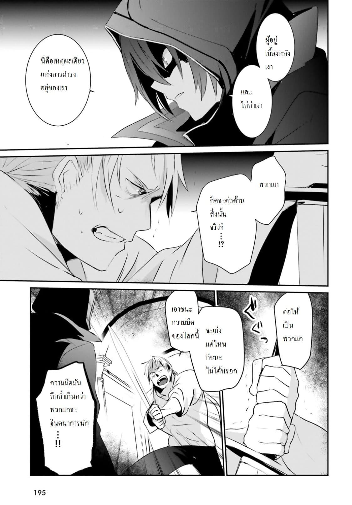Kage no Jitsuryokusha ni Naritakute! อยากเป็นพลังในเงามืด Chap 2 - Next Chap 3