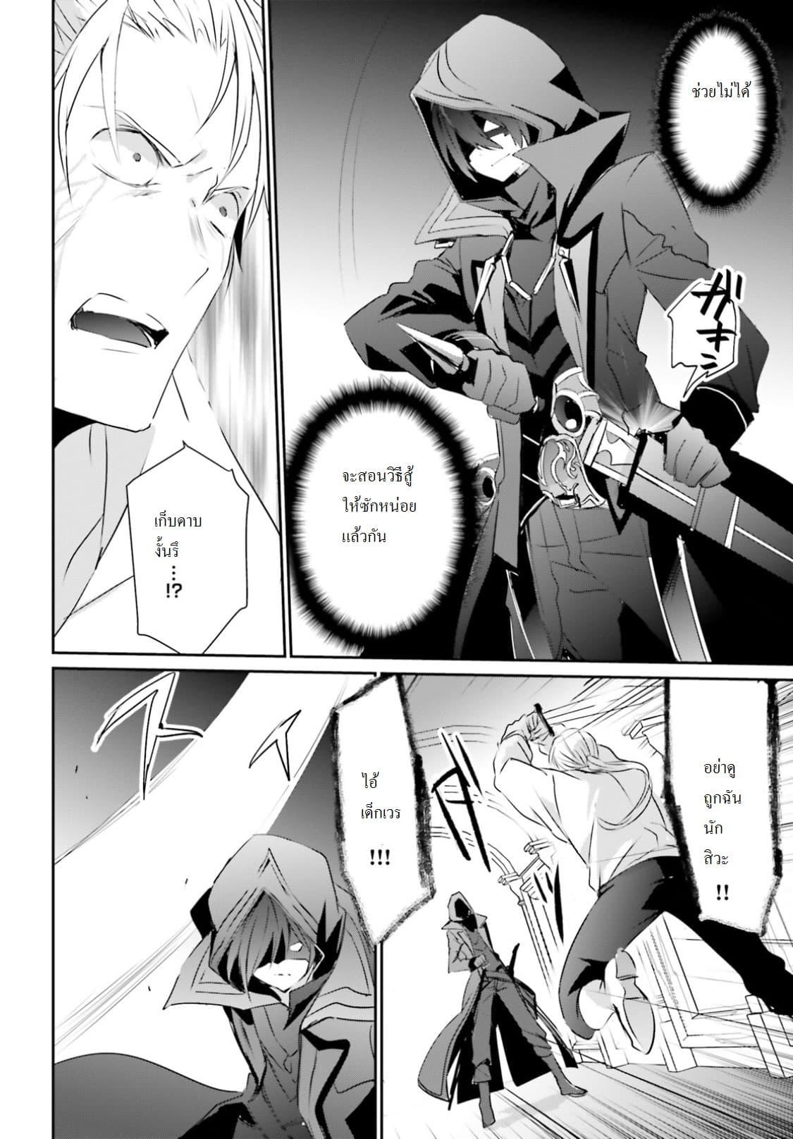 Kage no Jitsuryokusha ni Naritakute! อยากเป็นพลังในเงามืด Chap 2 - Next Chap 3