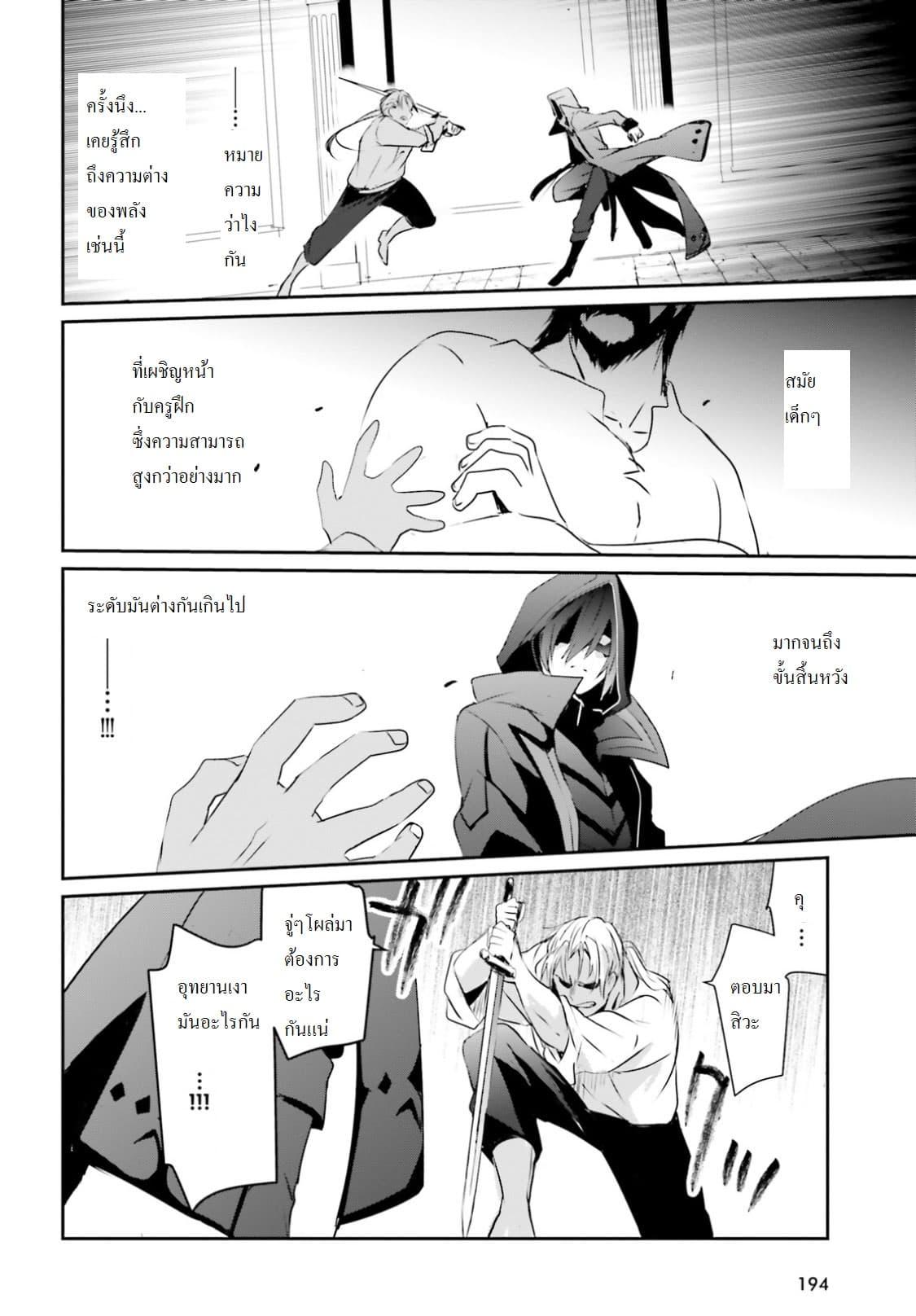 Kage no Jitsuryokusha ni Naritakute! อยากเป็นพลังในเงามืด Chap 2 - Next Chap 3