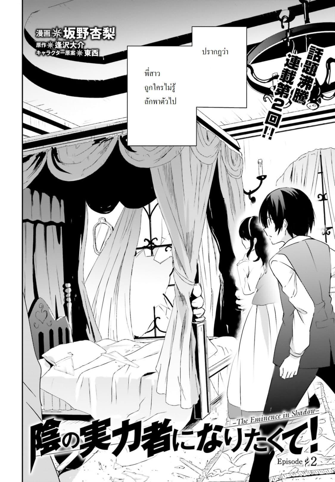 Kage no Jitsuryokusha ni Naritakute! อยากเป็นพลังในเงามืด Chap 2 - Next Chap 3