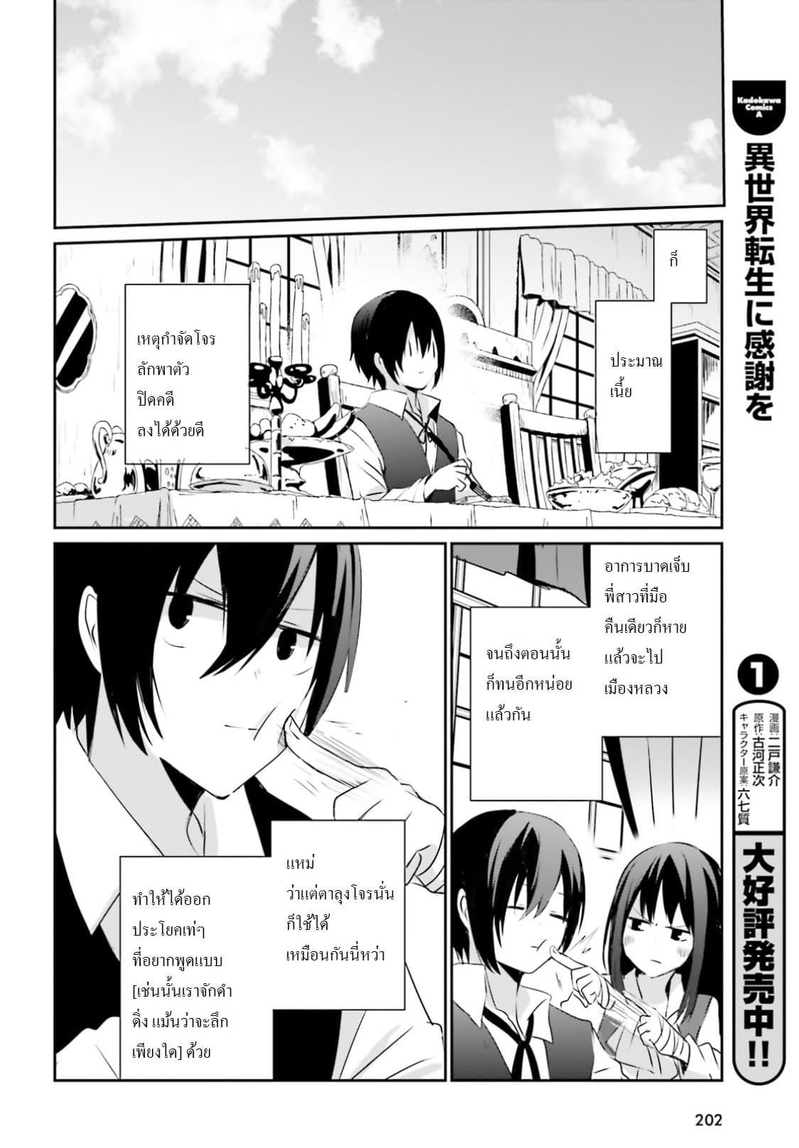 Kage no Jitsuryokusha ni Naritakute! อยากเป็นพลังในเงามืด Chap 2 - Next Chap 3