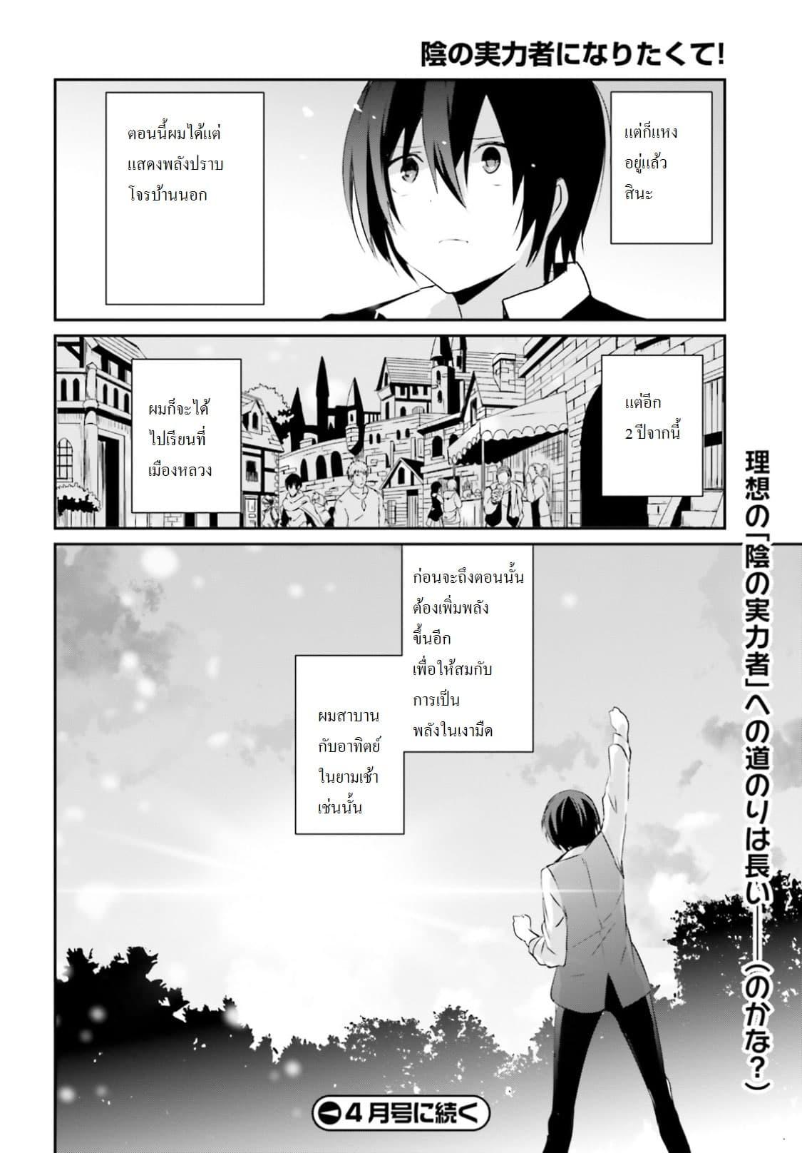 Kage no Jitsuryokusha ni Naritakute! อยากเป็นพลังในเงามืด Chap 2 - Next Chap 3