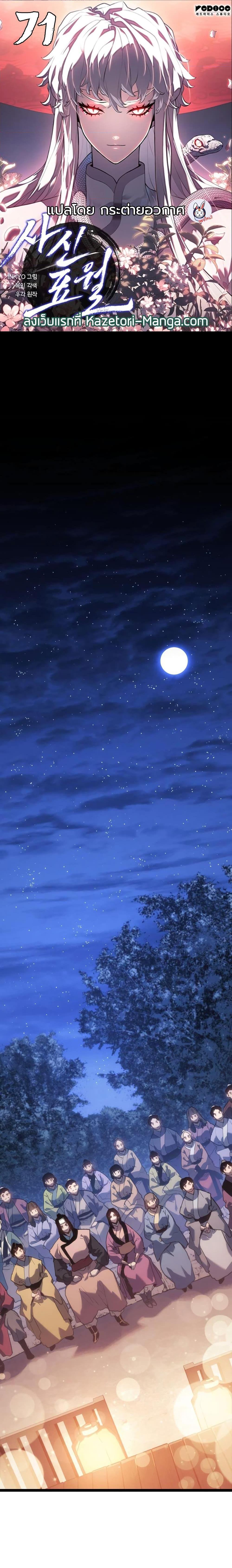 Reaper of the Drifting Moon Chap 71 - Next Chap 72