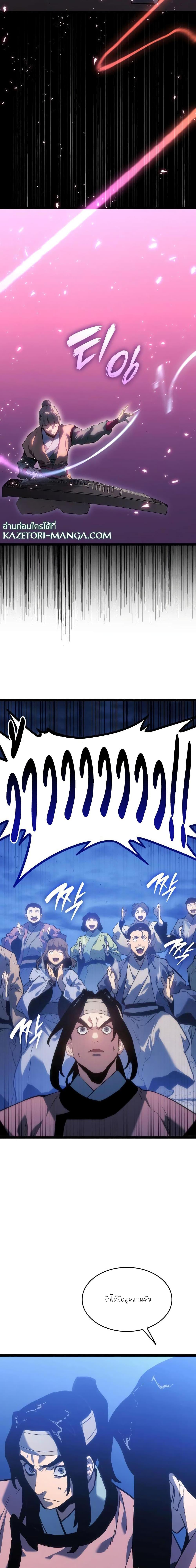 Reaper of the Drifting Moon Chap 71 - Next Chap 72