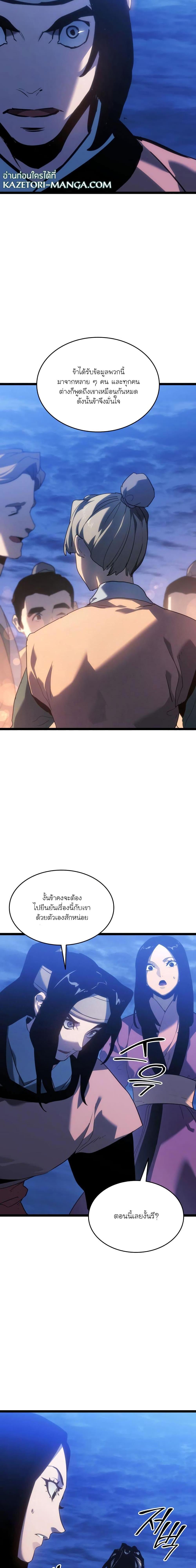 Reaper of the Drifting Moon Chap 71 - Next Chap 72