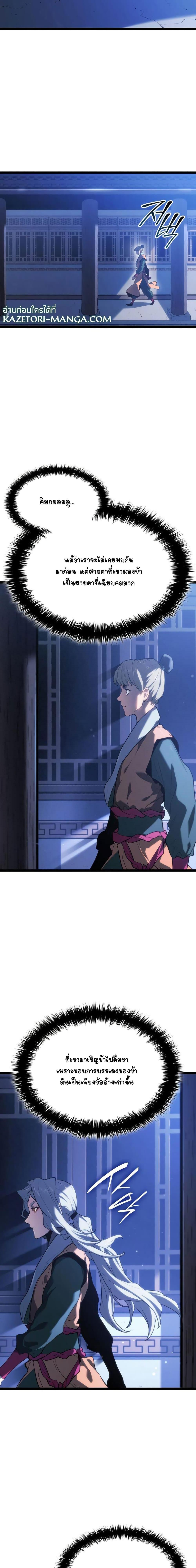 Reaper of the Drifting Moon Chap 71 - Next Chap 72