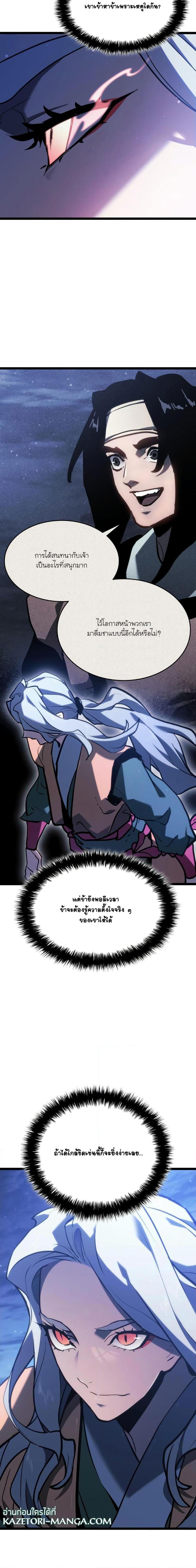 Reaper of the Drifting Moon Chap 71 - Next Chap 72