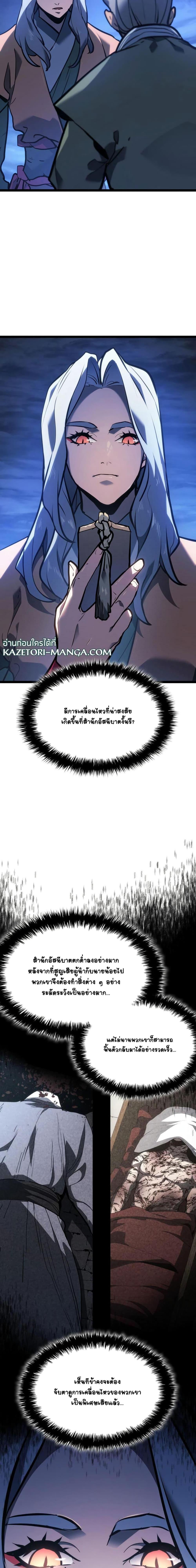 Reaper of the Drifting Moon Chap 71 - Next Chap 72