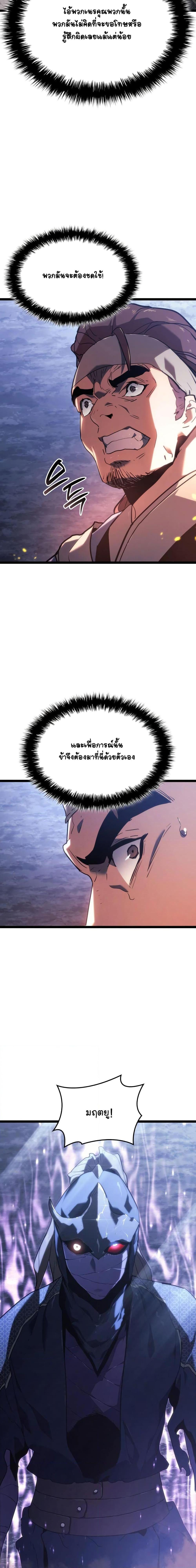 Reaper of the Drifting Moon Chap 71 - Next Chap 72