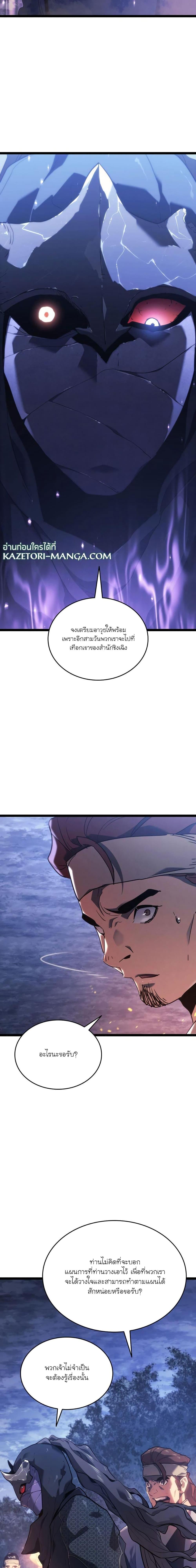 Reaper of the Drifting Moon Chap 71 - Next Chap 72