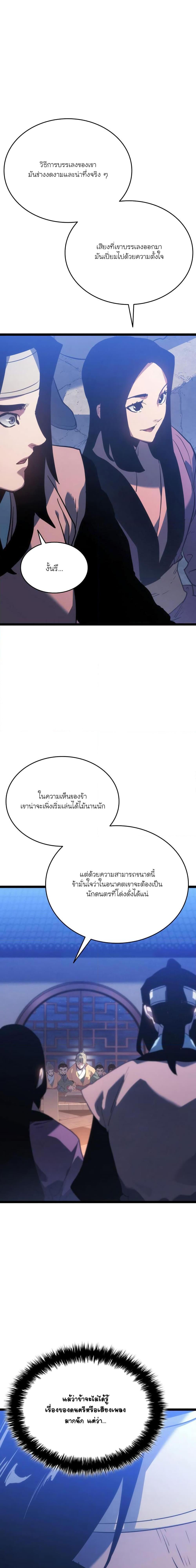 Reaper of the Drifting Moon Chap 71 - Next Chap 72