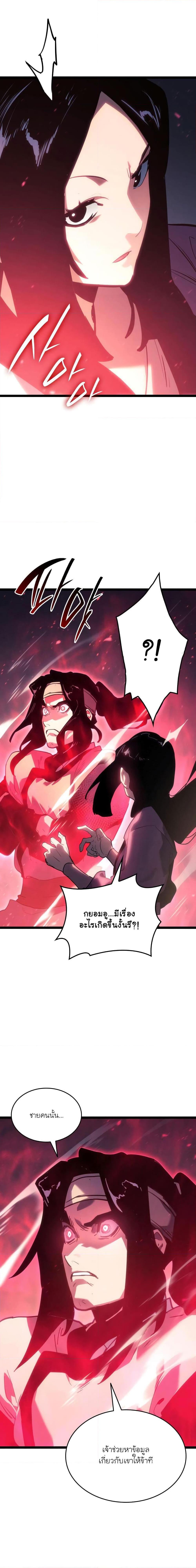 Reaper of the Drifting Moon Chap 71 - Next Chap 72