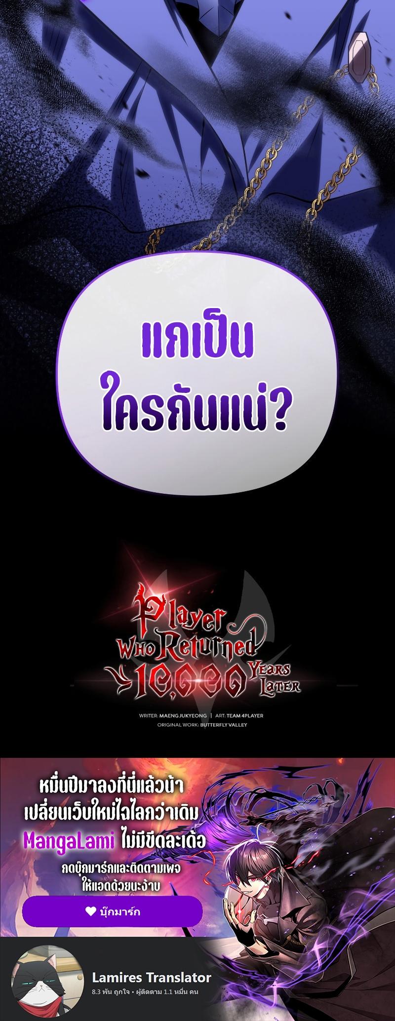 Player Who Returned 10,000 Years Later Chap 72 - Next Chap 73