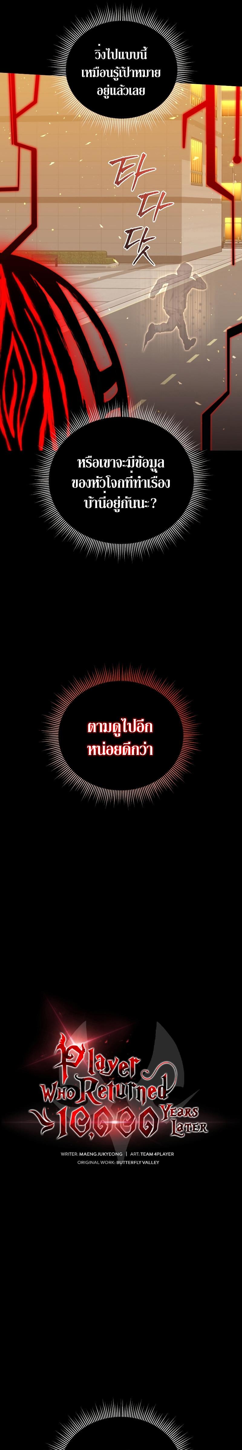 Player Who Returned 10,000 Years Later Chap 72 - Next Chap 73