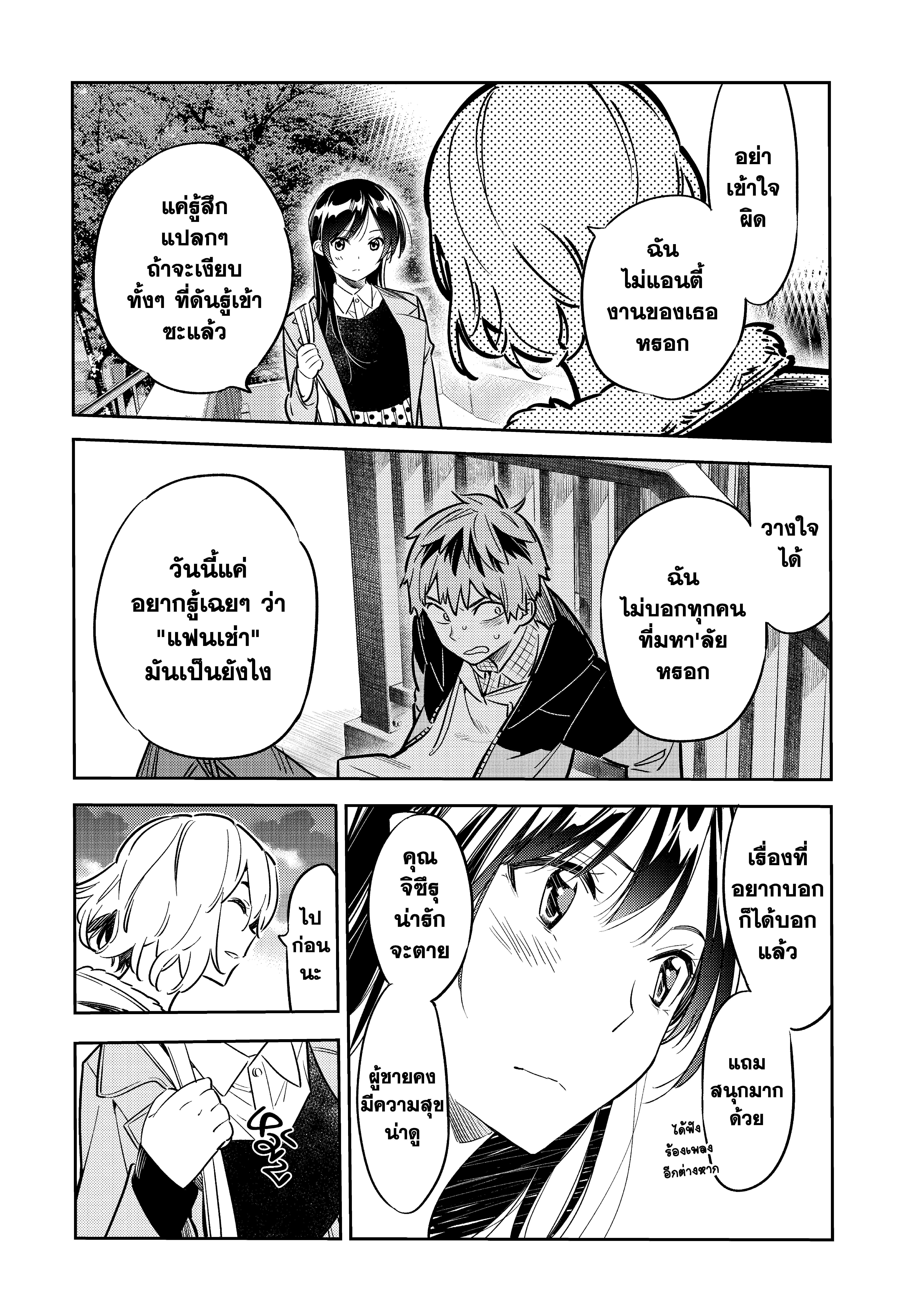 Kanojo Okarishimasu – สะดุดรักยัยแฟนเช่า Chap 48 - Next Chap 49