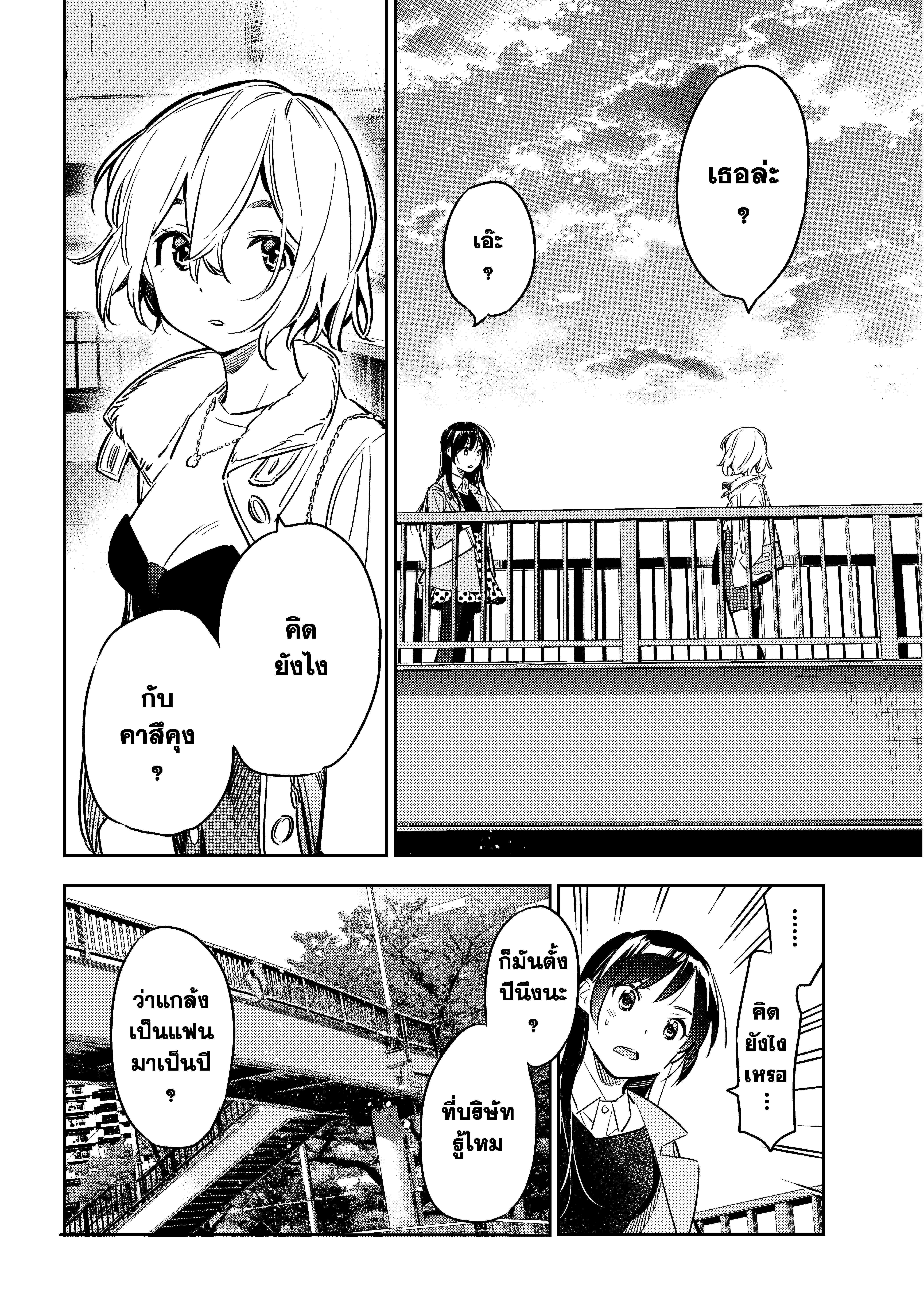 Kanojo Okarishimasu – สะดุดรักยัยแฟนเช่า Chap 48 - Next Chap 49