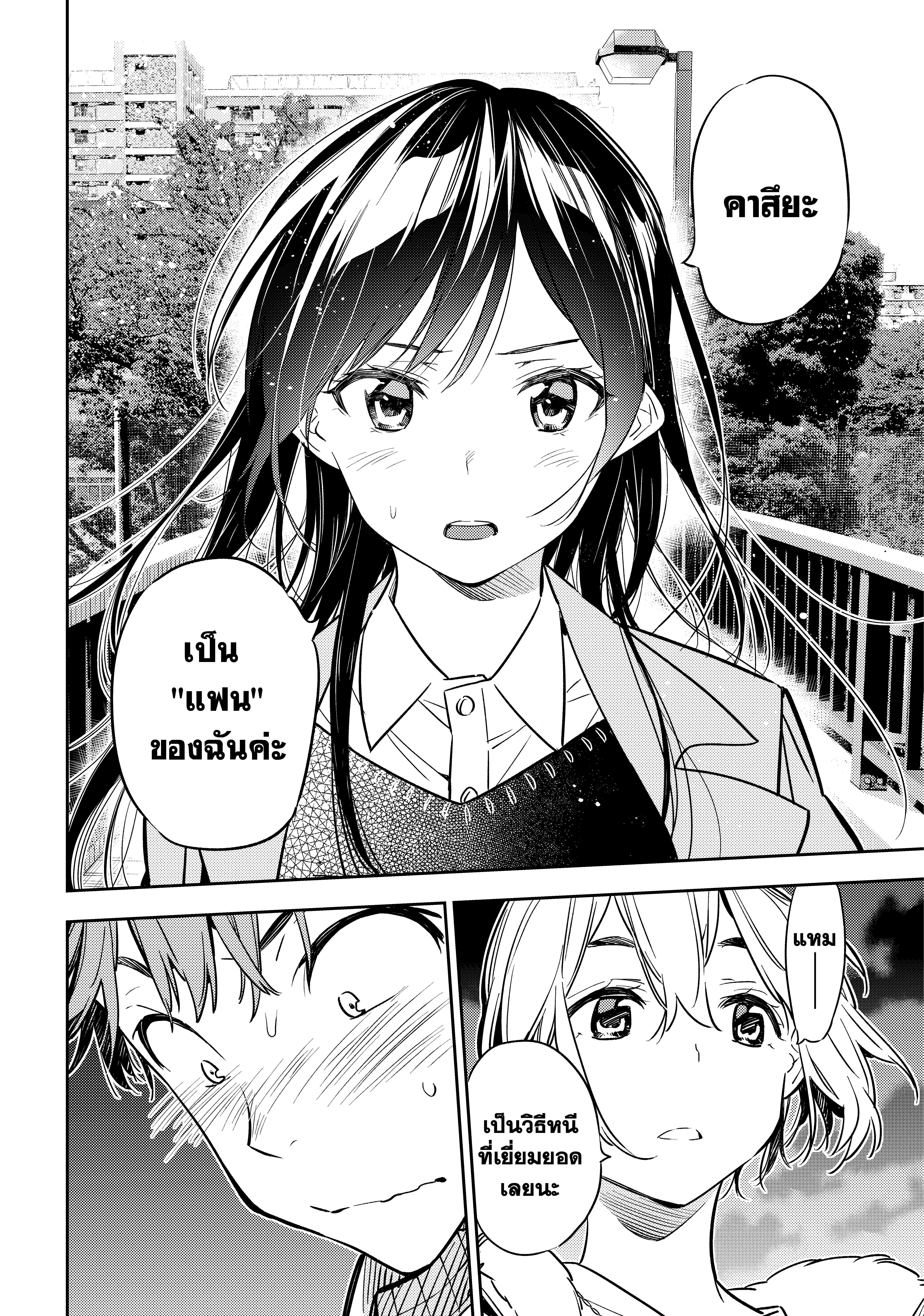 Kanojo Okarishimasu – สะดุดรักยัยแฟนเช่า Chap 48 - Next Chap 49