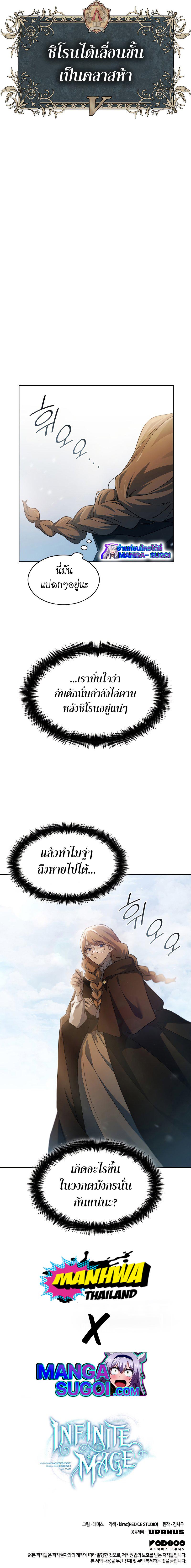 Infinite Mage Chap 39 - Next Chap 40