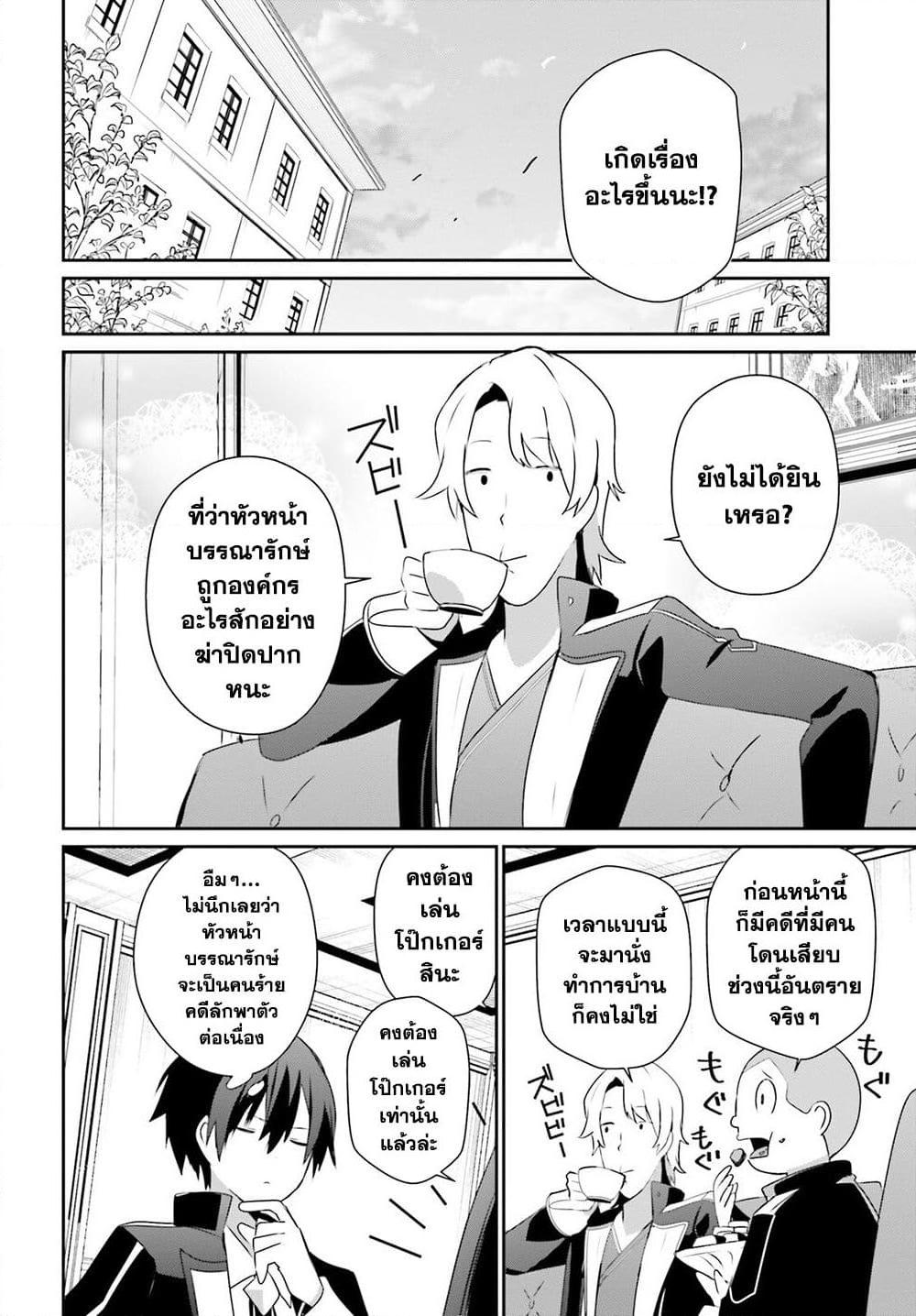 Kage no Jitsuryokusha ni Naritakute! อยากเป็นพลังในเงามืด Chap 61 - Next Chap 62