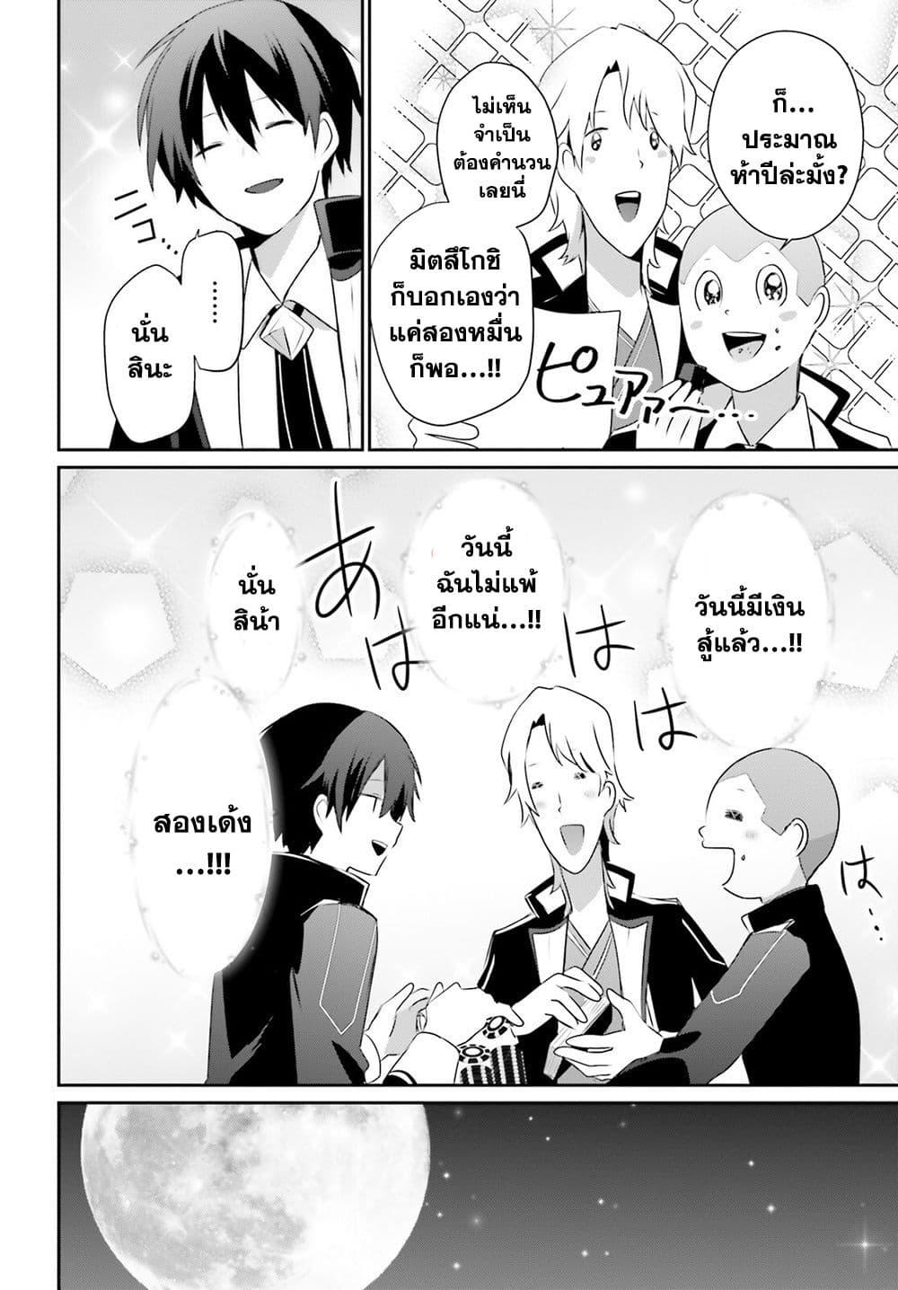 Kage no Jitsuryokusha ni Naritakute! อยากเป็นพลังในเงามืด Chap 61 - Next Chap 62