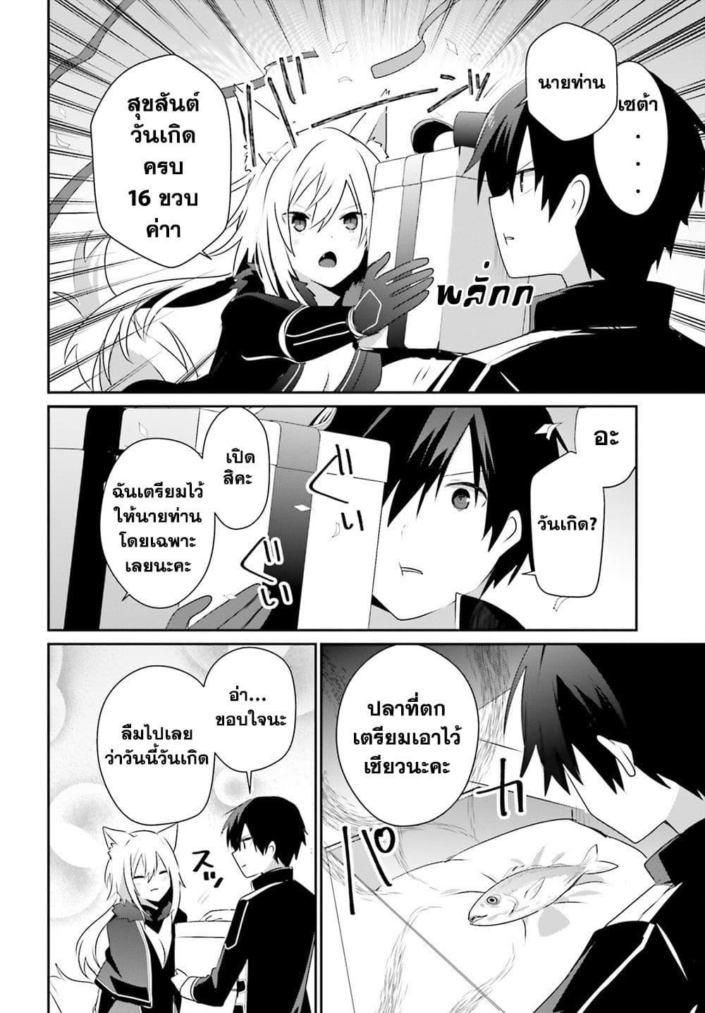Kage no Jitsuryokusha ni Naritakute! อยากเป็นพลังในเงามืด Chap 61 - Next Chap 62