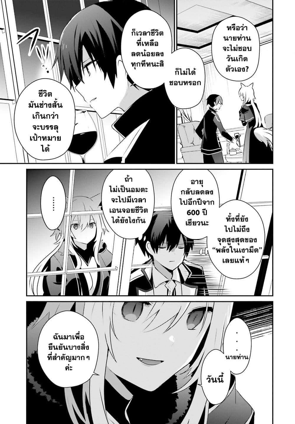 Kage no Jitsuryokusha ni Naritakute! อยากเป็นพลังในเงามืด Chap 61 - Next Chap 62