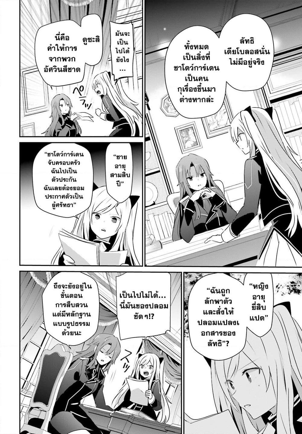 Kage no Jitsuryokusha ni Naritakute! อยากเป็นพลังในเงามืด Chap 61 - Next Chap 62