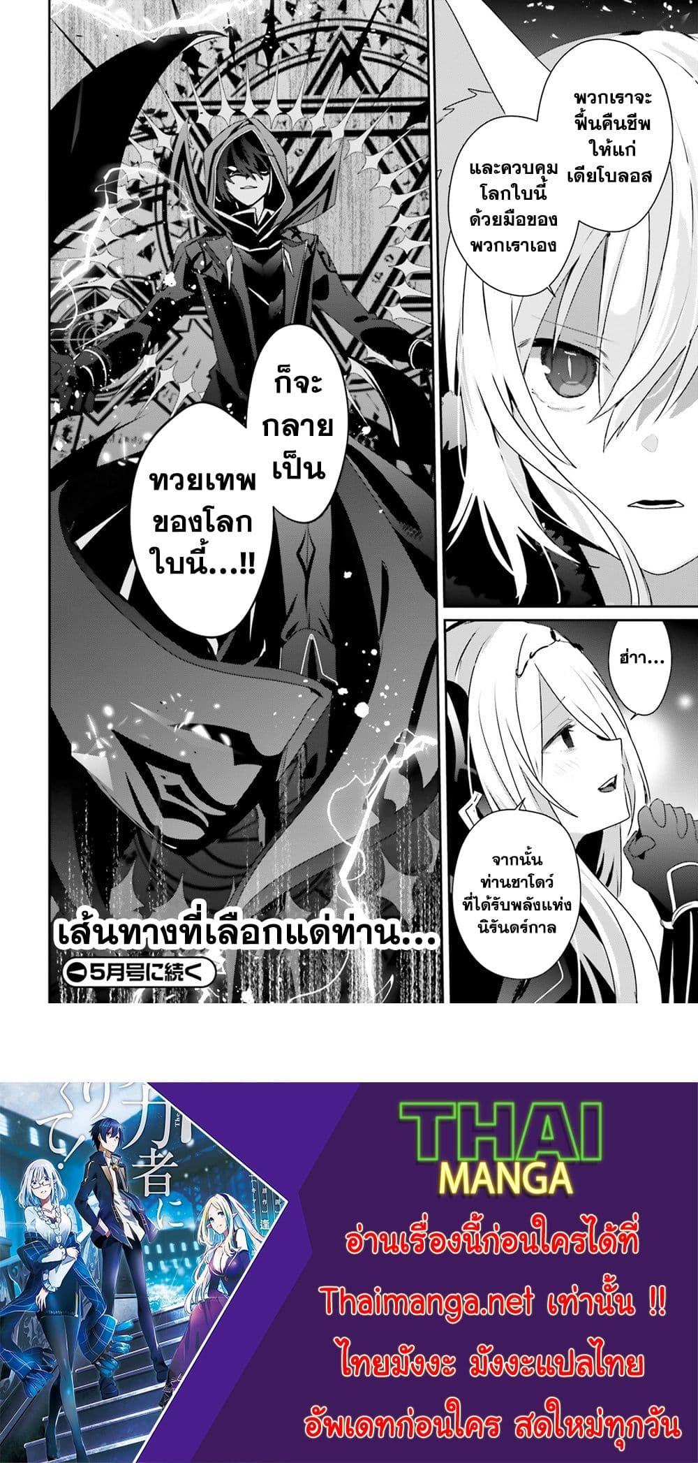 Kage no Jitsuryokusha ni Naritakute! อยากเป็นพลังในเงามืด Chap 61 - Next Chap 62
