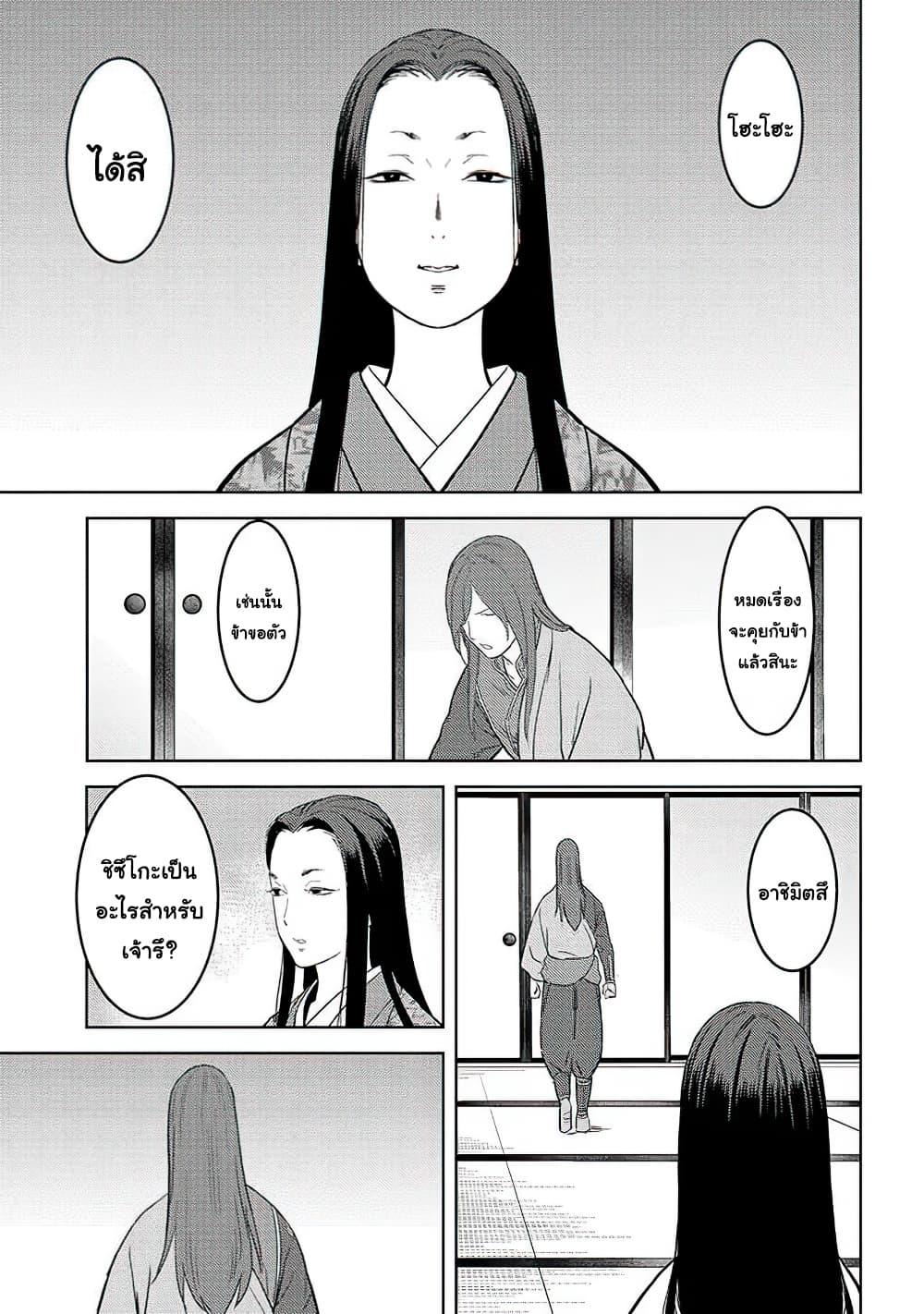 Sengoku Komachi Kuroutan: Noukou Giga Chap 31 - Next Chap 32