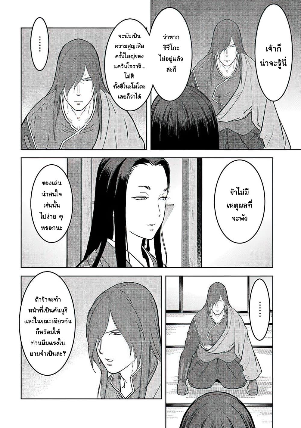 Sengoku Komachi Kuroutan: Noukou Giga Chap 31 - Next Chap 32
