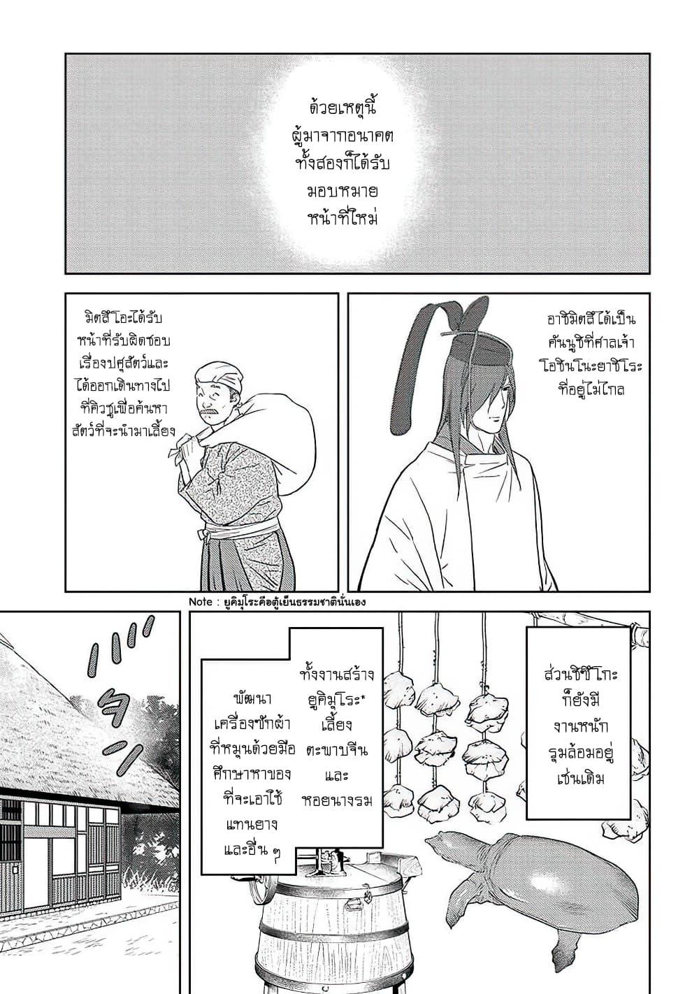 Sengoku Komachi Kuroutan: Noukou Giga Chap 31 - Next Chap 32