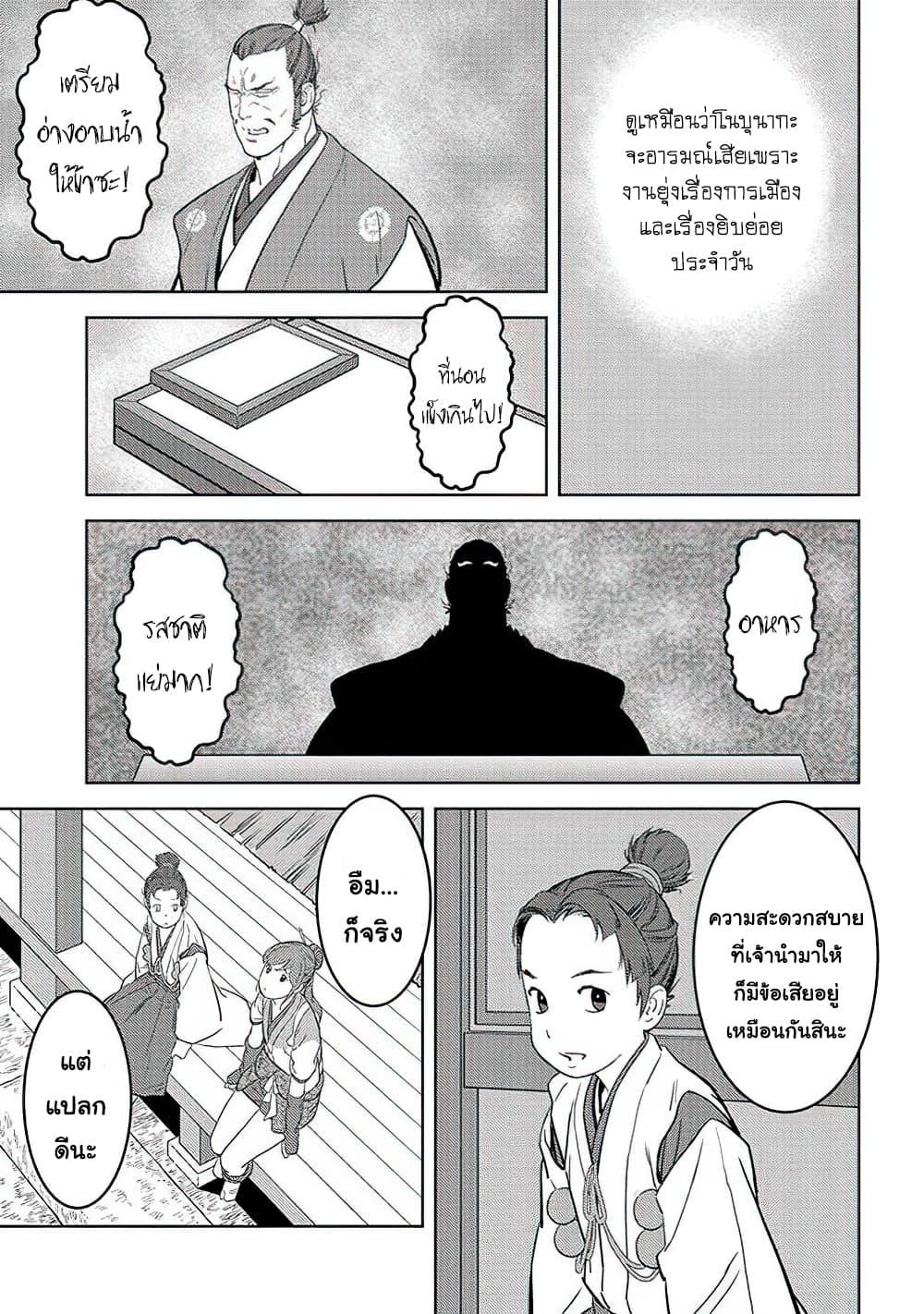 Sengoku Komachi Kuroutan: Noukou Giga Chap 31 - Next Chap 32