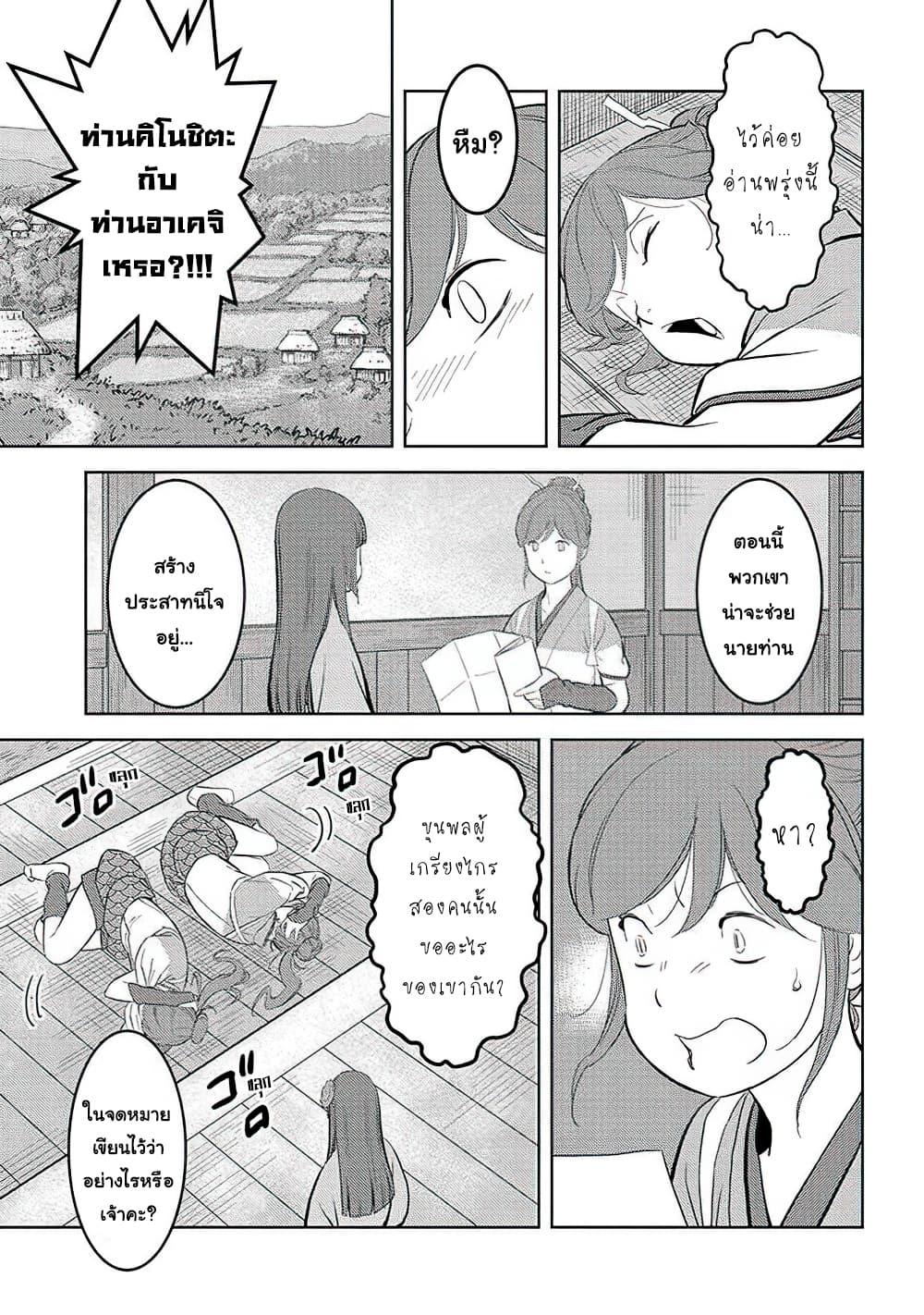 Sengoku Komachi Kuroutan: Noukou Giga Chap 31 - Next Chap 32