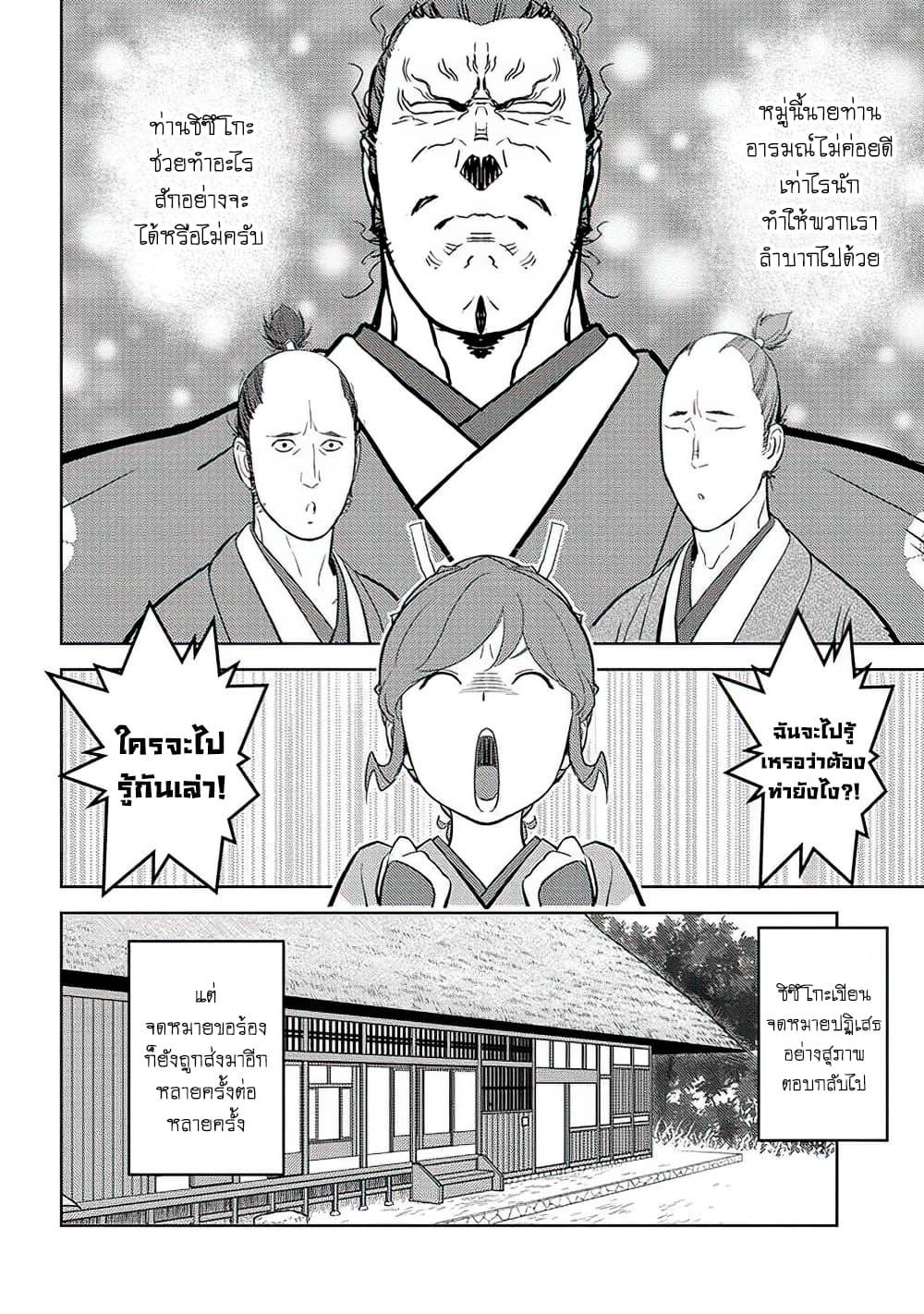 Sengoku Komachi Kuroutan: Noukou Giga Chap 31 - Next Chap 32
