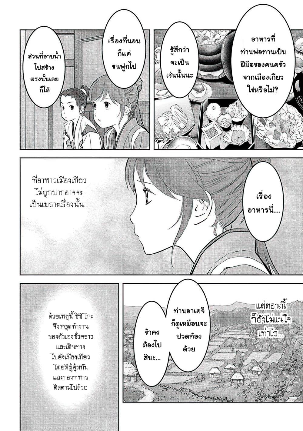Sengoku Komachi Kuroutan: Noukou Giga Chap 31 - Next Chap 32