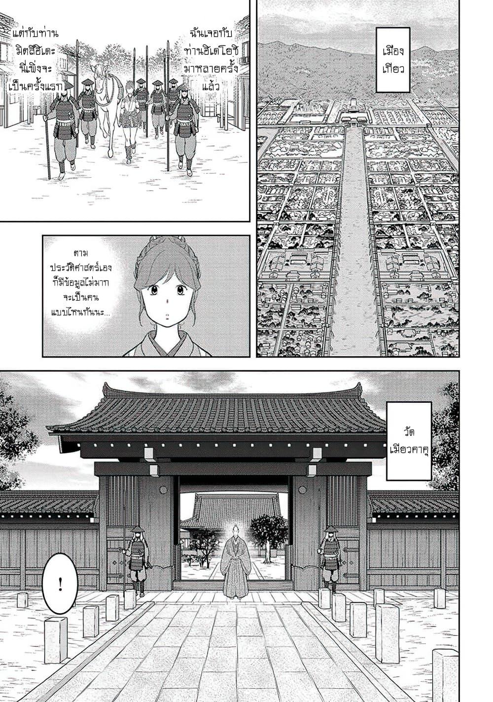 Sengoku Komachi Kuroutan: Noukou Giga Chap 31 - Next Chap 32