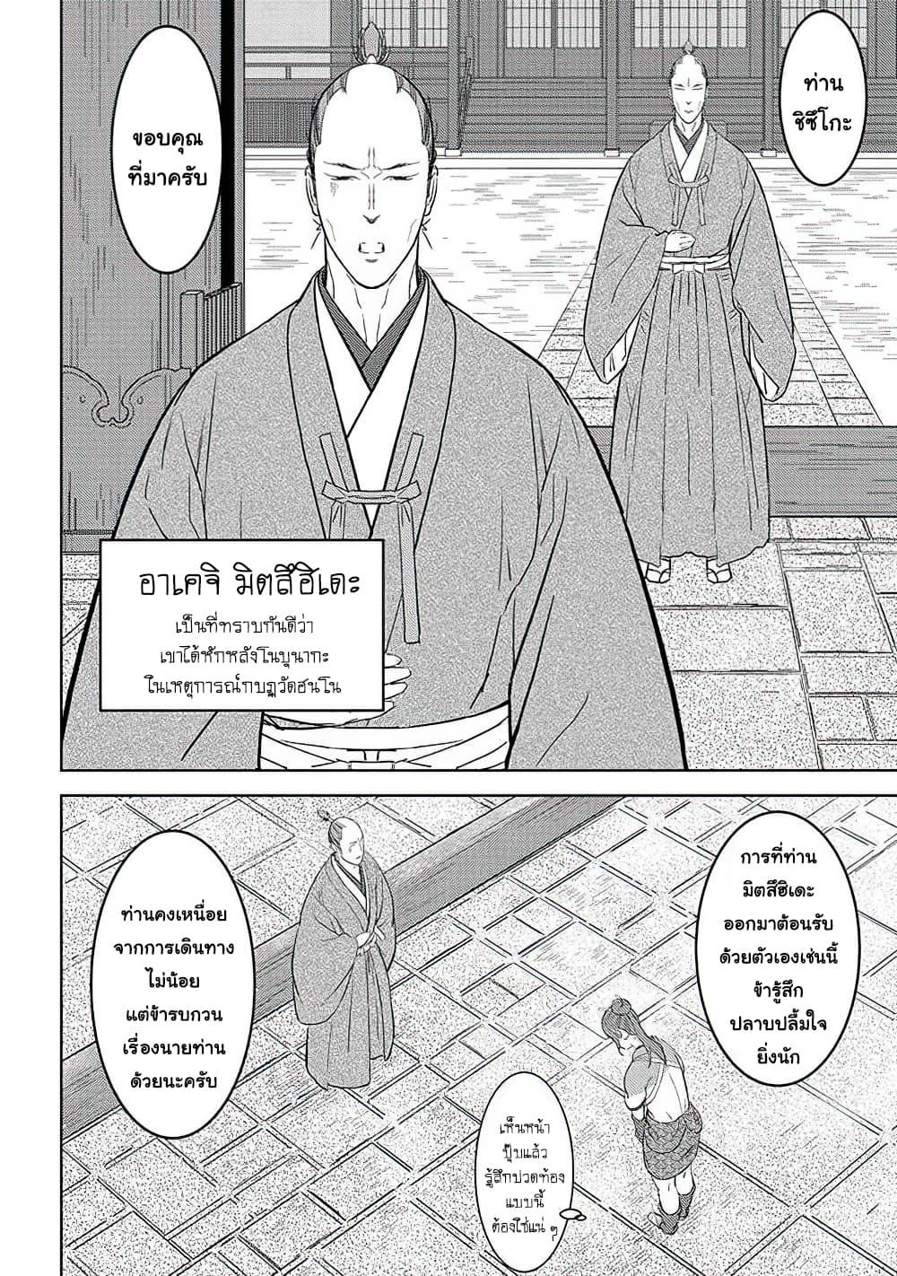 Sengoku Komachi Kuroutan: Noukou Giga Chap 31 - Next Chap 32