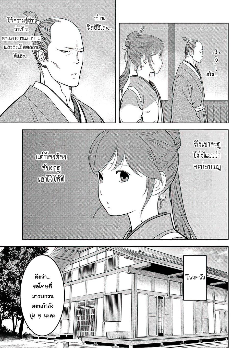Sengoku Komachi Kuroutan: Noukou Giga Chap 31 - Next Chap 32