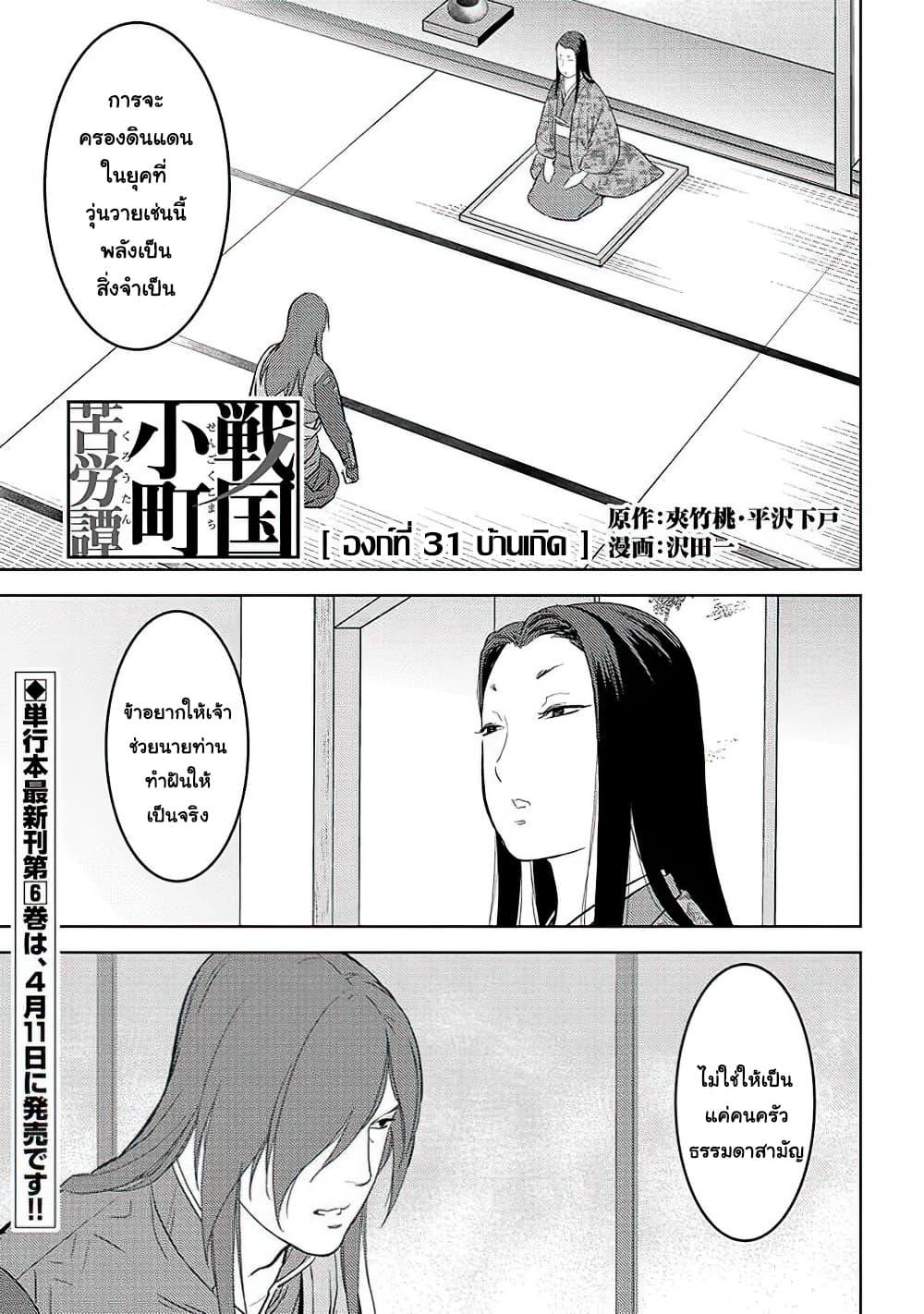 Sengoku Komachi Kuroutan: Noukou Giga Chap 31 - Next Chap 32