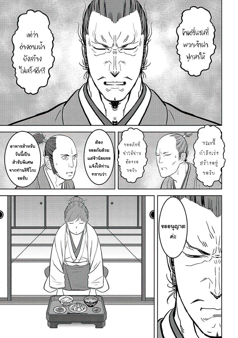 Sengoku Komachi Kuroutan: Noukou Giga Chap 31 - Next Chap 32