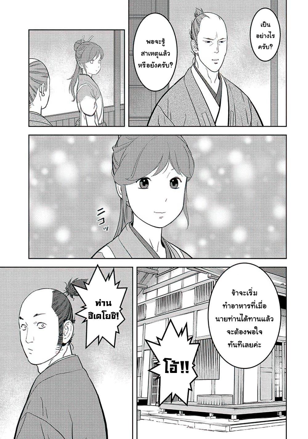 Sengoku Komachi Kuroutan: Noukou Giga Chap 31 - Next Chap 32
