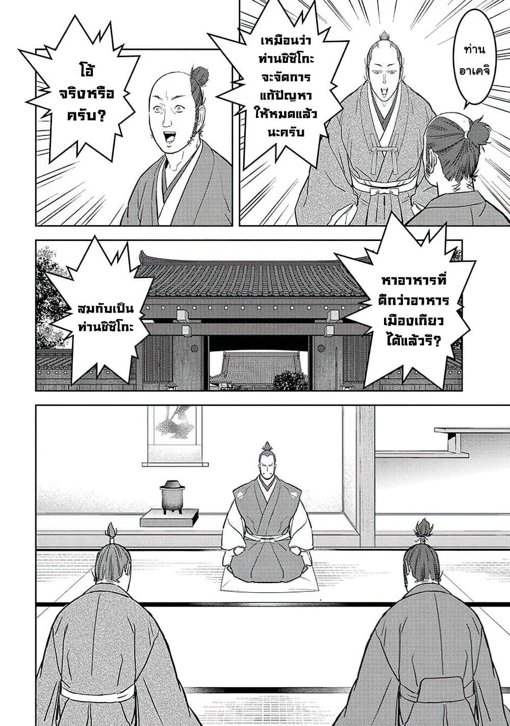 Sengoku Komachi Kuroutan: Noukou Giga Chap 31 - Next Chap 32