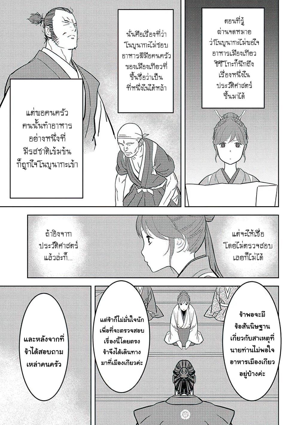 Sengoku Komachi Kuroutan: Noukou Giga Chap 31 - Next Chap 32