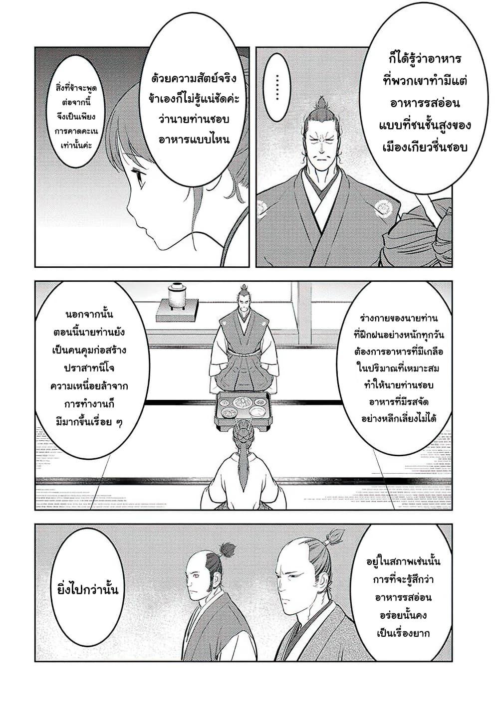 Sengoku Komachi Kuroutan: Noukou Giga Chap 31 - Next Chap 32