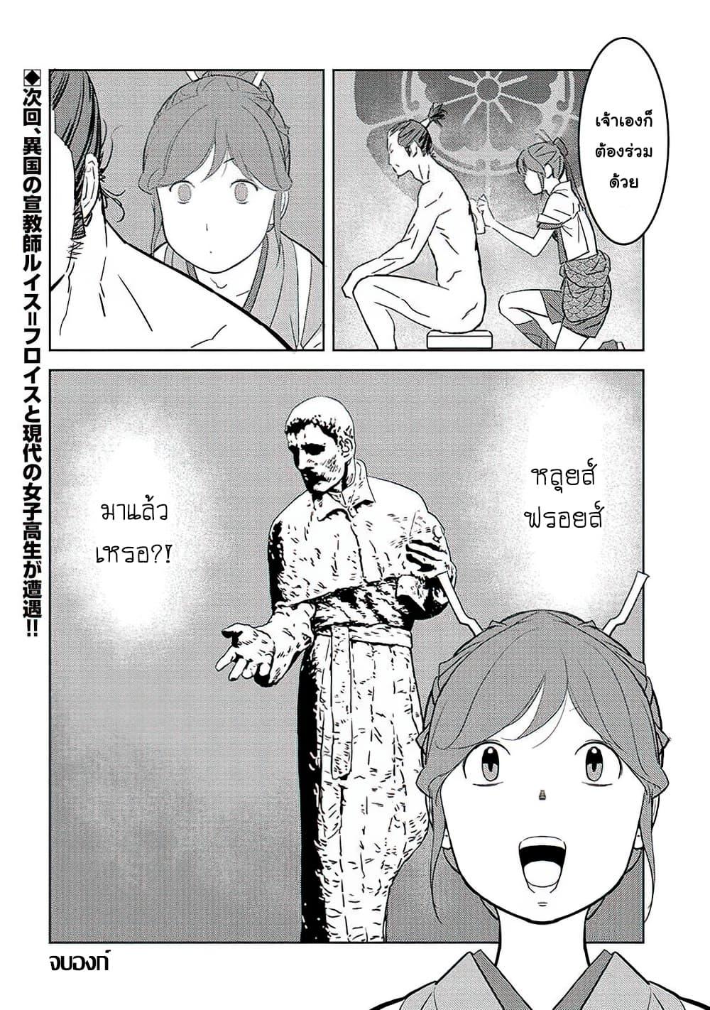Sengoku Komachi Kuroutan: Noukou Giga Chap 31 - Next Chap 32